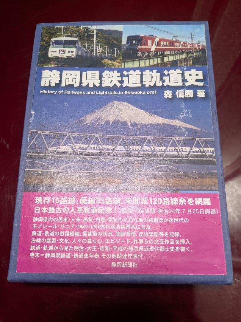 鉄道書籍・史料 静岡に関する 10冊 セット - メルカリ