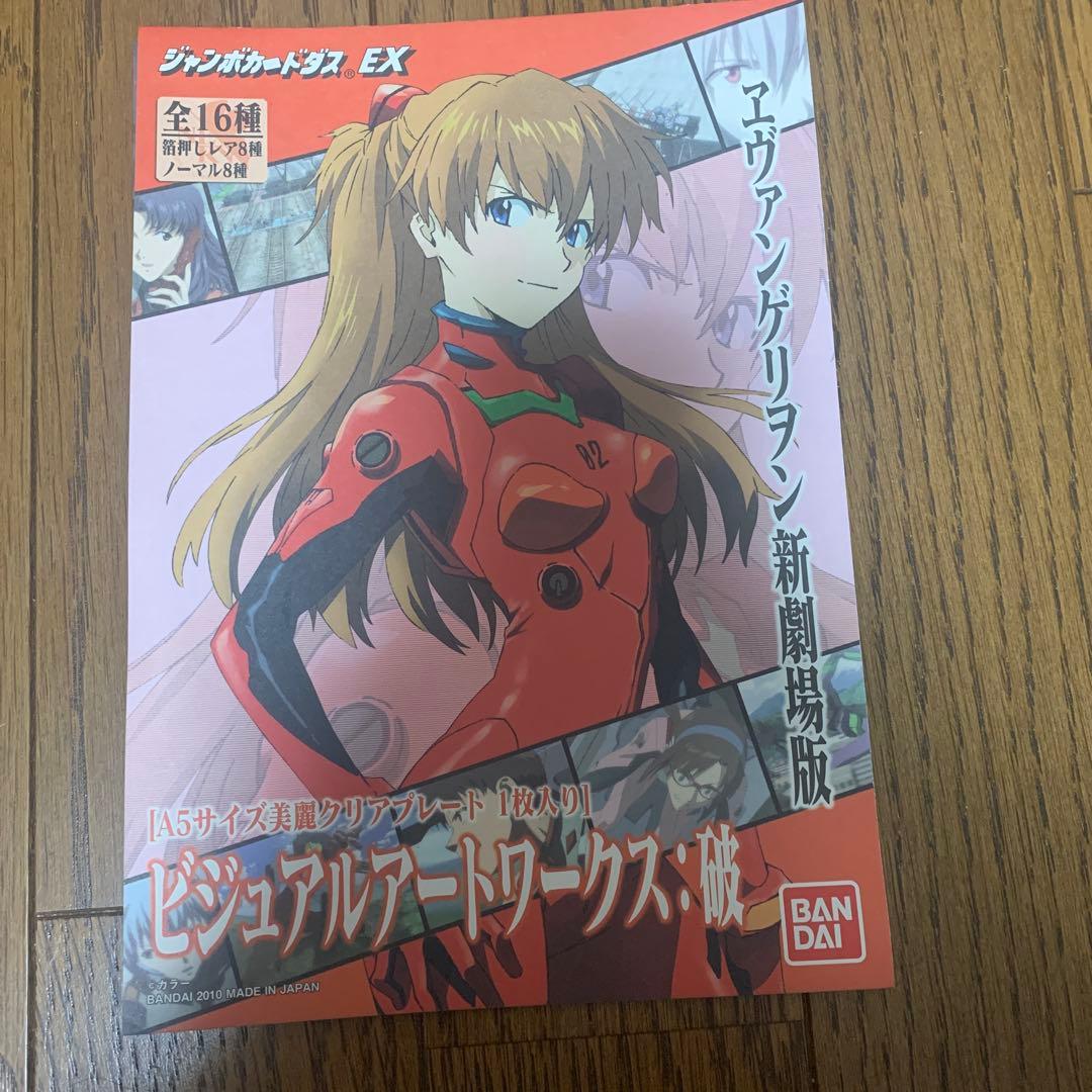 エヴァンゲリヲン 人類補完計画 アスカ クリアファイルなどまとめ売り