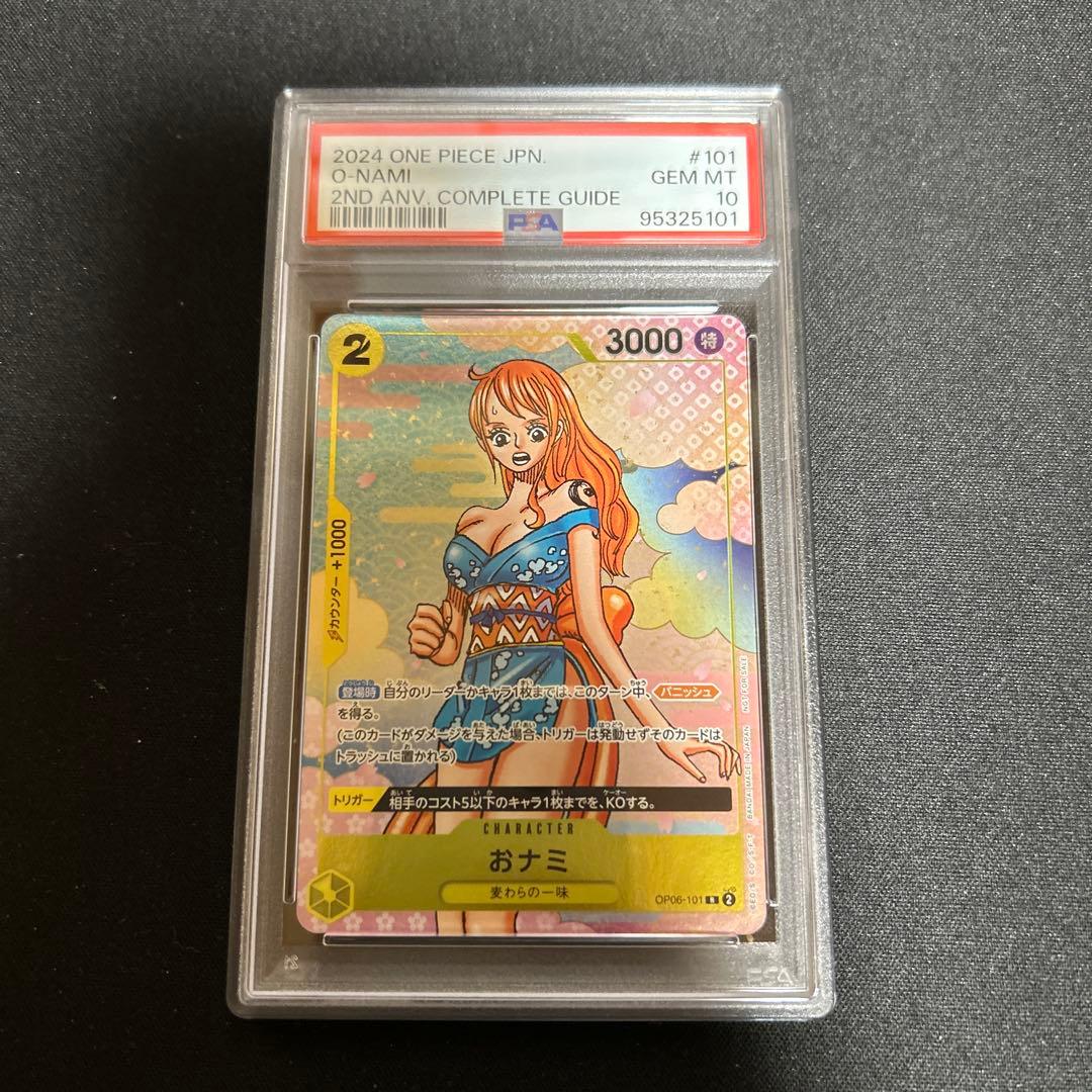 【PSA10】おナミ ONE PIECE 2nd 限定特典 R プロモ　nami