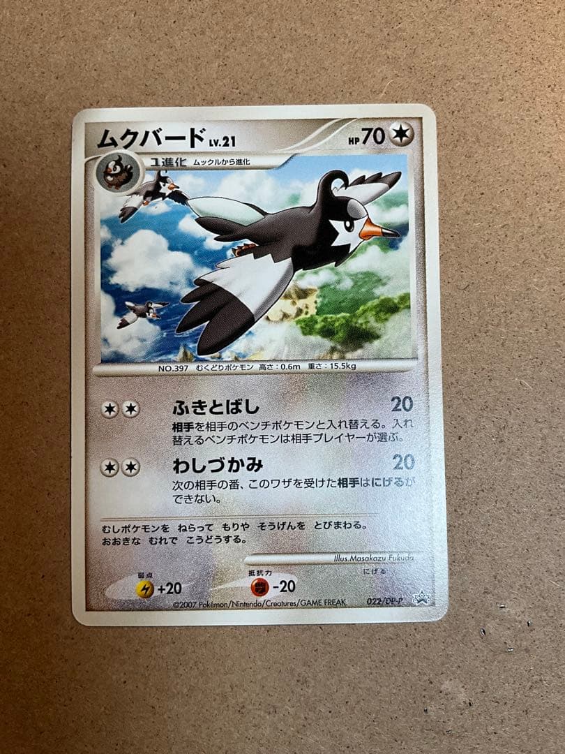 ムクバード 022/DP-P プロモ ポケモンカード 状態A】ムクバード PROMO (022/DP-P) [DPP] の通販・買取価格