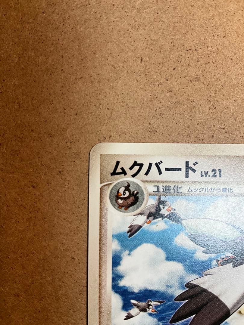 ムクバード 022/DP-P プロモ ポケモンカード - メルカリ