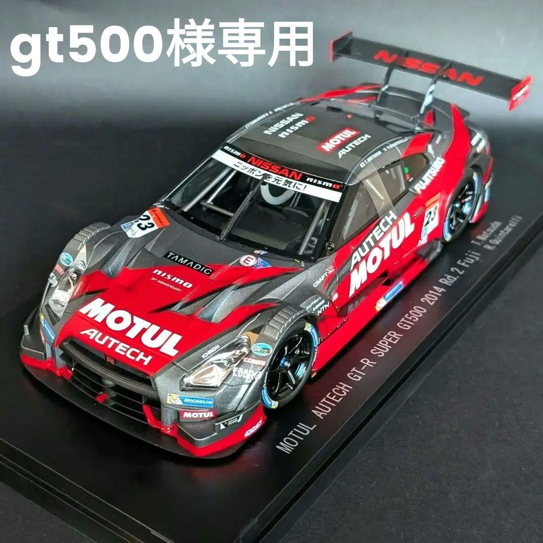 【gt500】1/18 スーパーGT MOTUL AUTECH GT-R