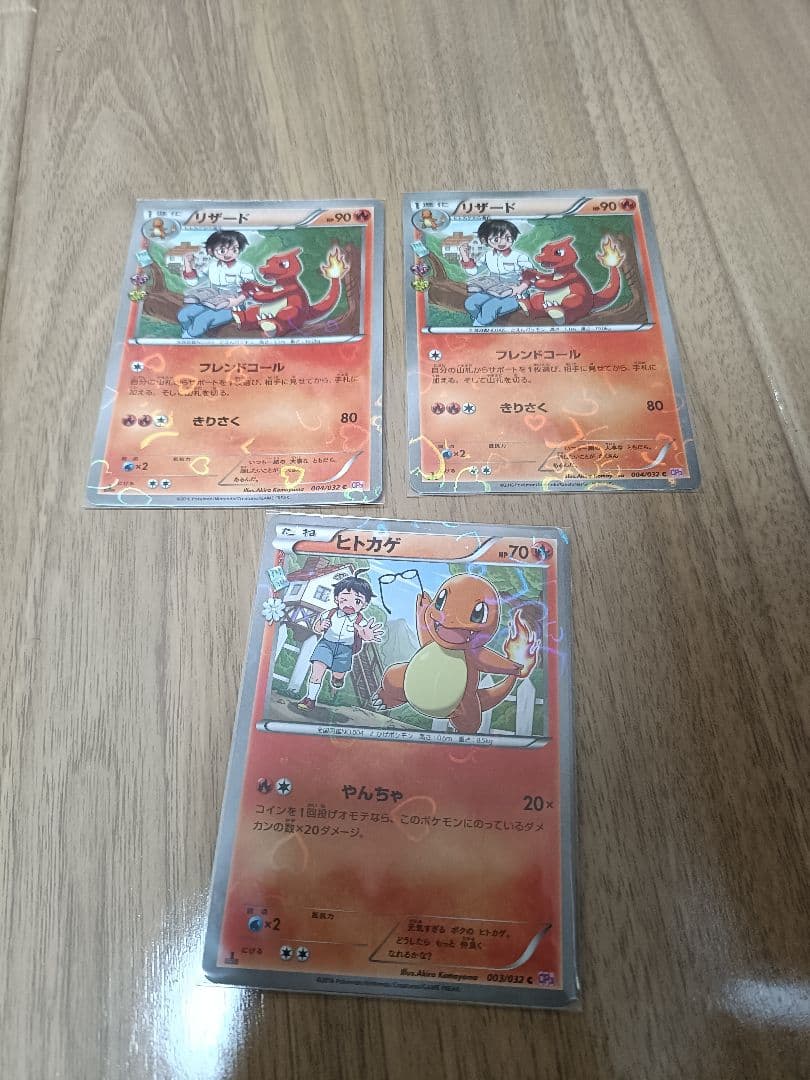 リザードン・ヒトカゲ ポケモンカード　ポケキュン　CP3