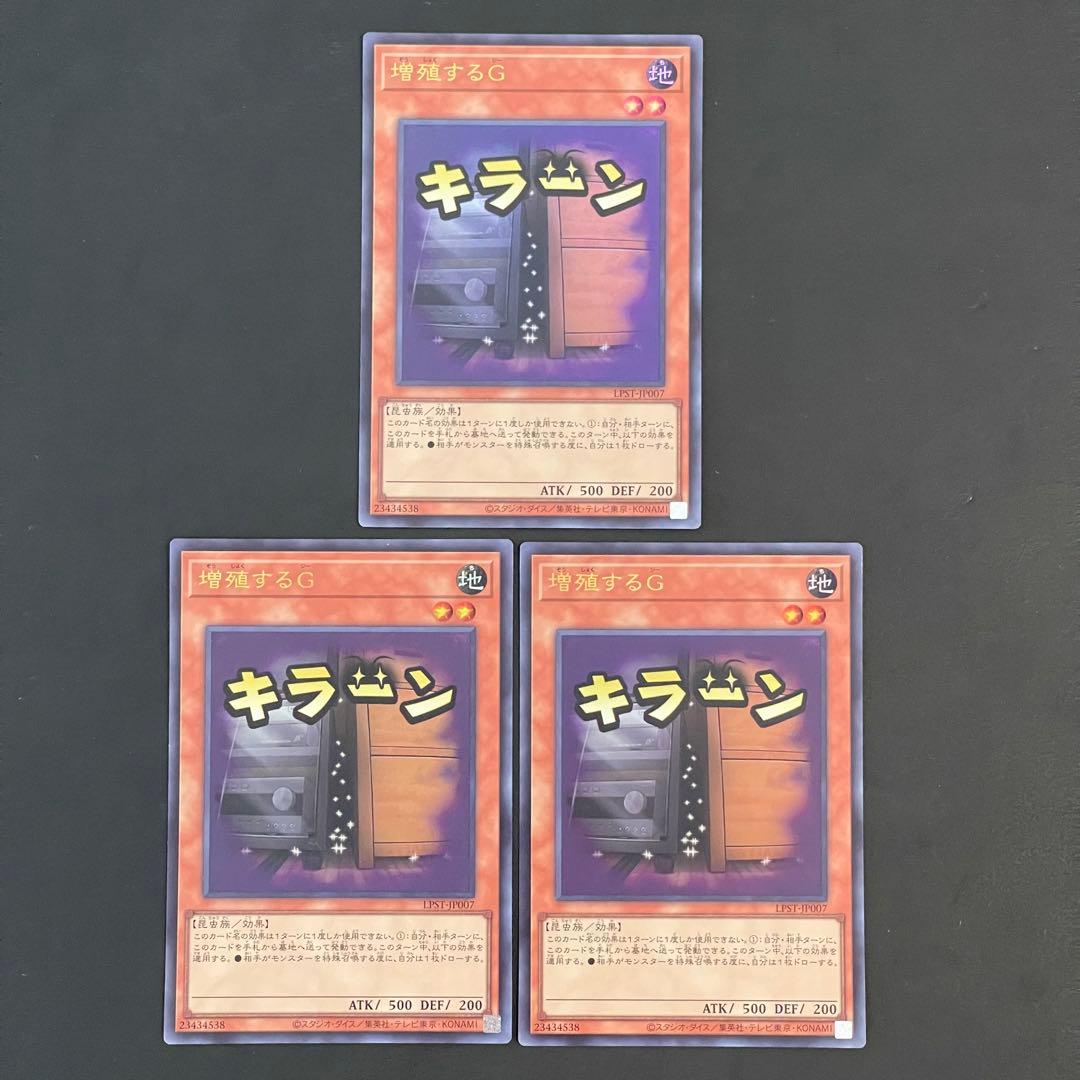 遊戯王 増殖するG ウルトラ キラーン LPST 3枚 - メルカリ