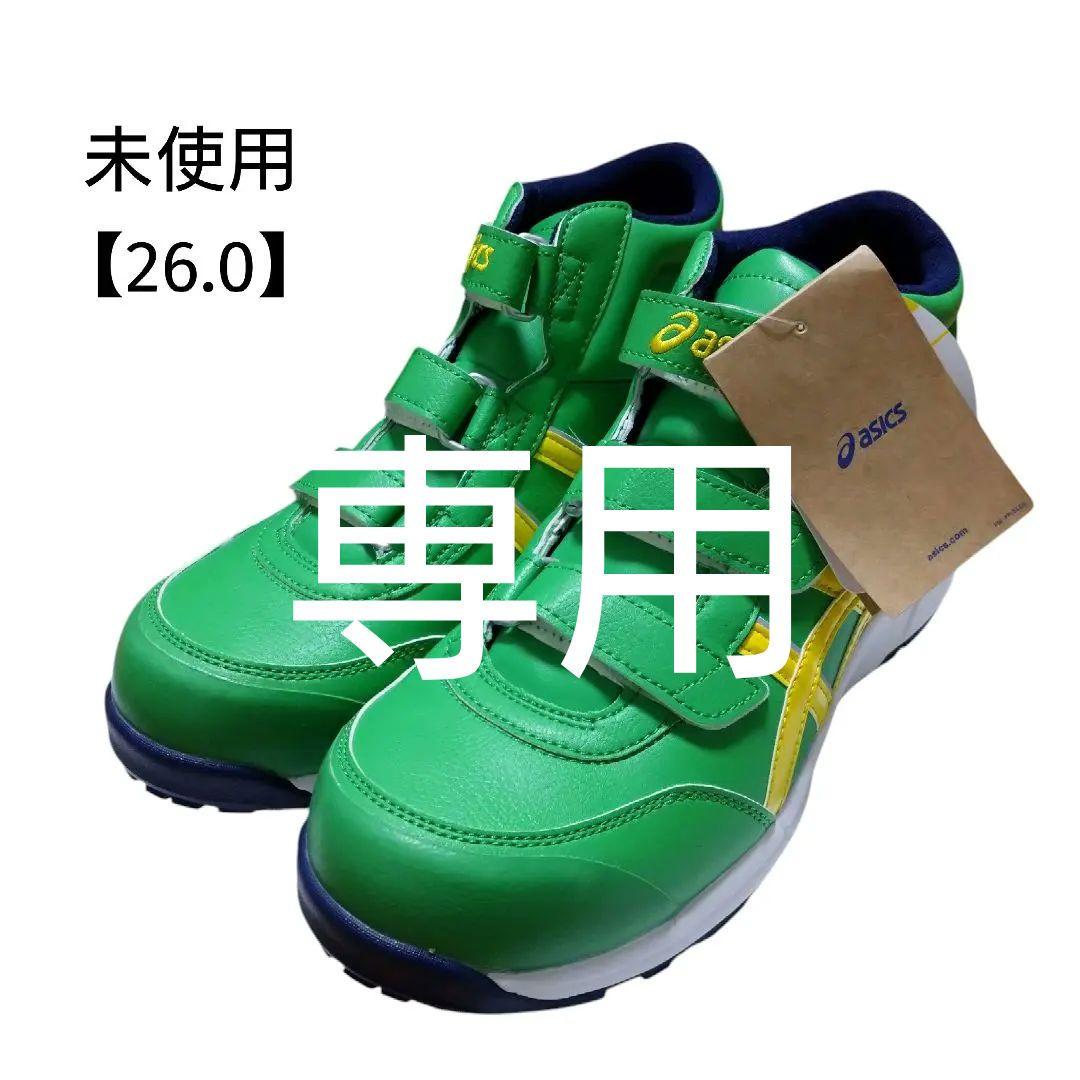 (未使用)アシックス WINJOB CP302 安全靴 26.0サイズ グリーン
