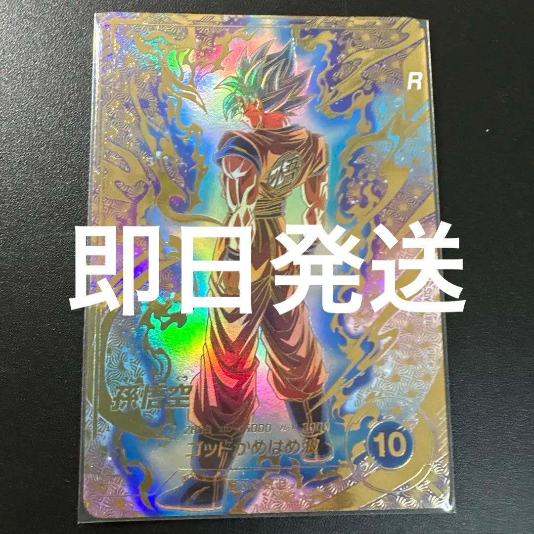 ドラゴンボールスーパーダイバーズsdvtp-001孫悟空パラレル