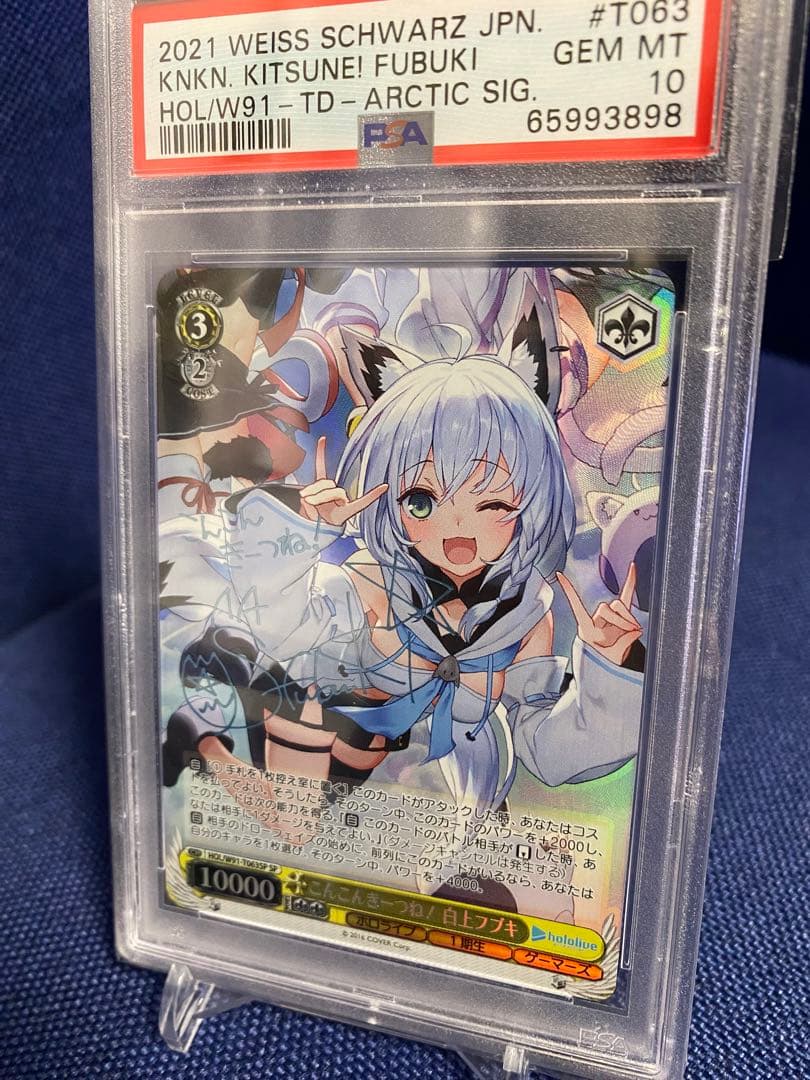 ヴァイスシュヴァルツ　こんこんきーつね！ 白上フブキ sp psa10 2026年最新】こんこんきーつね! 白上フブキ spの人気アイテム - メルカリ