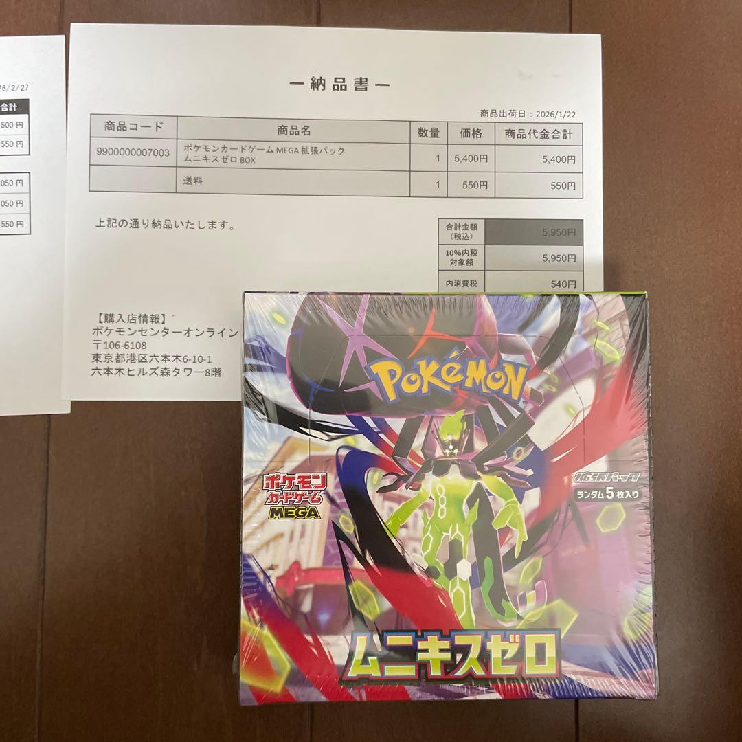 メガドリームex ムニキスゼロ シュリンク付きbox - メルカリ