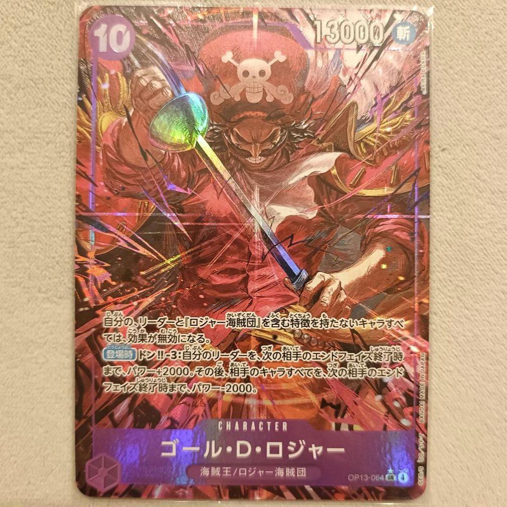 受け継がれる意思 SR パラレル 金ドン ロジャー ワンピースカード