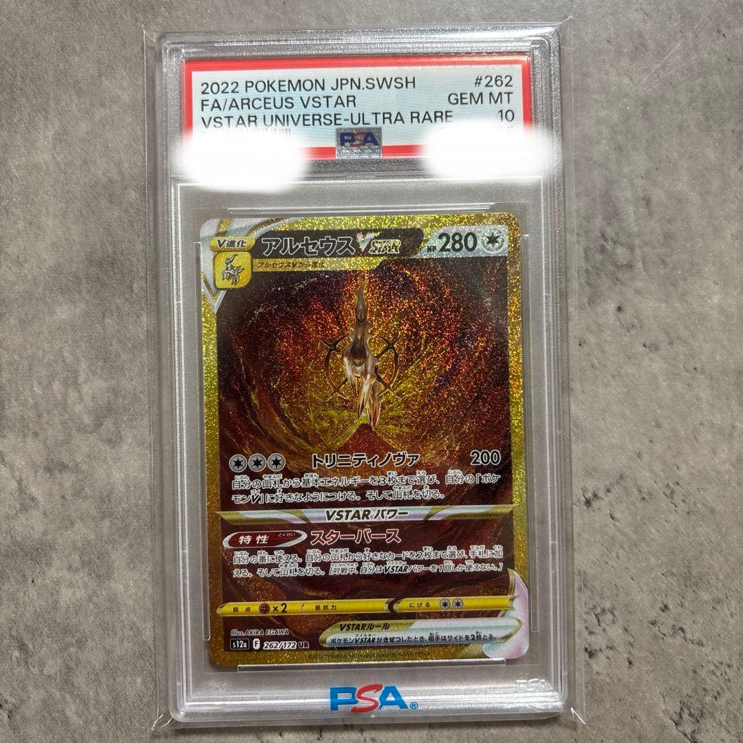 アルセウスVSTAR UR S12a VSTARユニバース PSA10 Amazon.co.jp: ポケモンカードゲーム S12a 127/172 アルセウスVSTAR 無