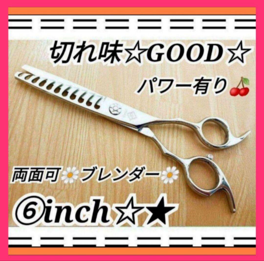 切れ味◎プロ用セニングシザー理美容師ブレンダーブレンディング☆トリマーペットも可