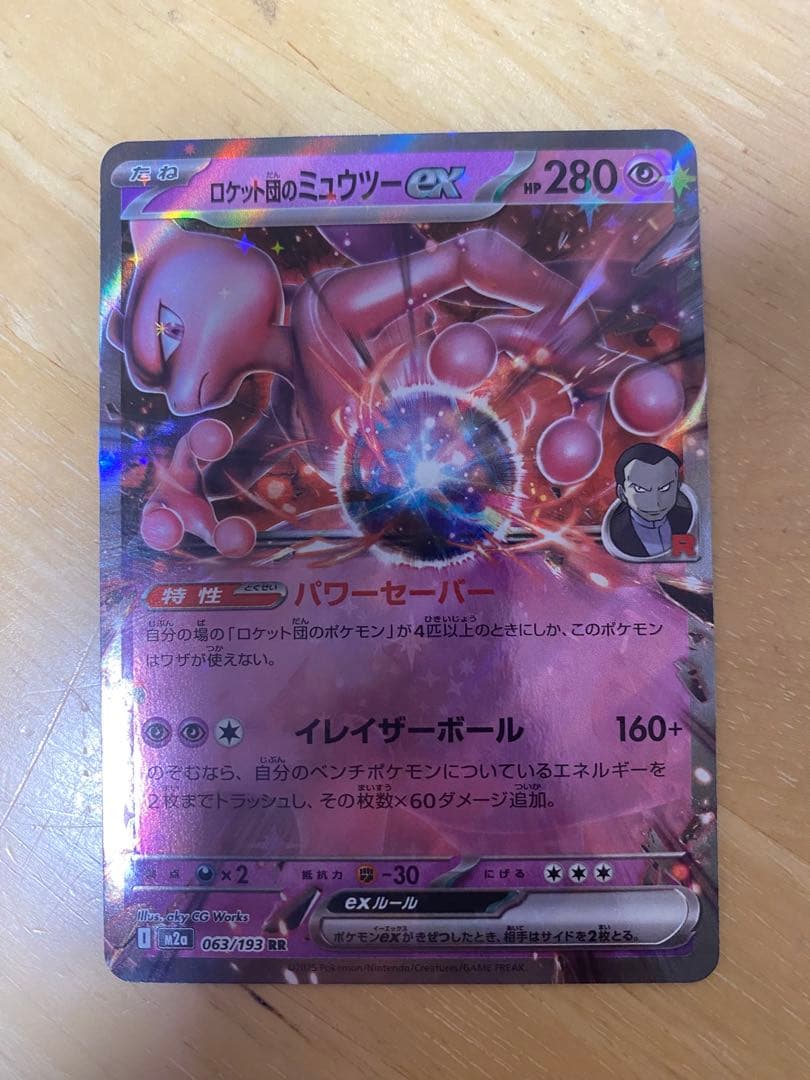 ロケット団のミュウツーEX 280HP - メルカリ