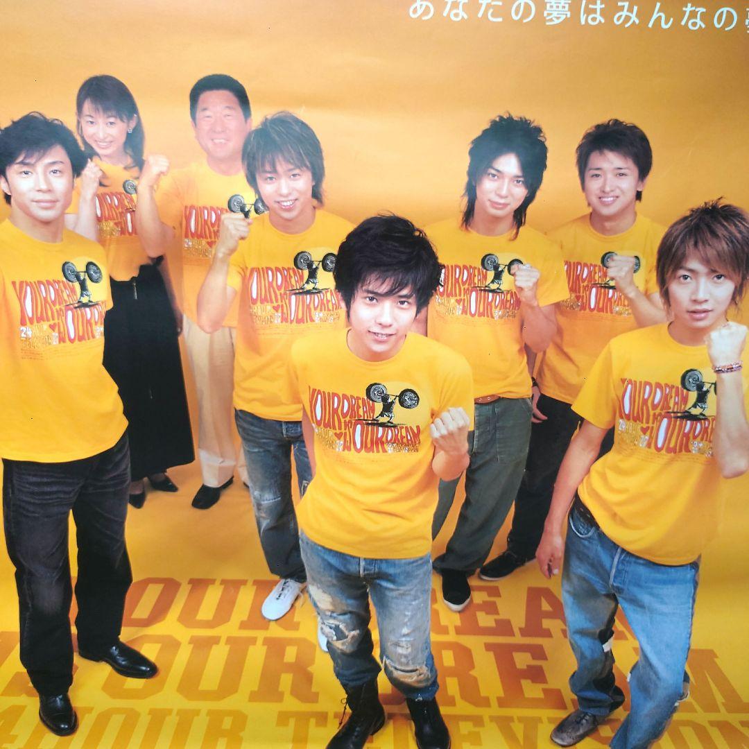 嵐 arashi 24時間テレビ27 2004年 ポスター 1枚 - メルカリ