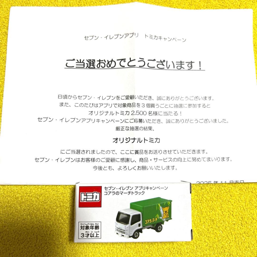 2500台限定　セブンイレブン　コアラのマーチトラック　トミカ