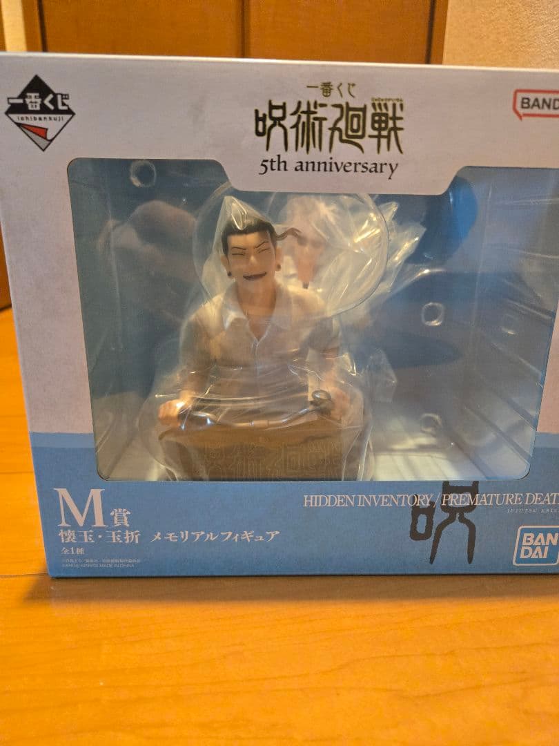 一番くじ 呪術廻戦 5周年フィギュア 3点セット