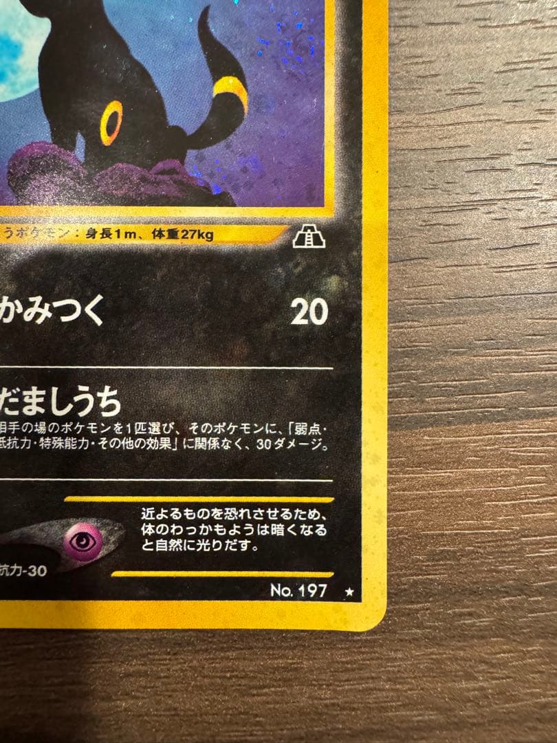 旧裏 No.197[☆]：(キラ)ブラッキー LV.40 - メルカリ