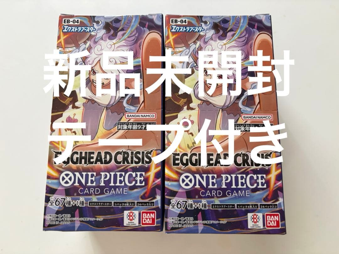 ワンピースカード　エッグヘッドクライシス　2BOX 未開封テープ付き◎