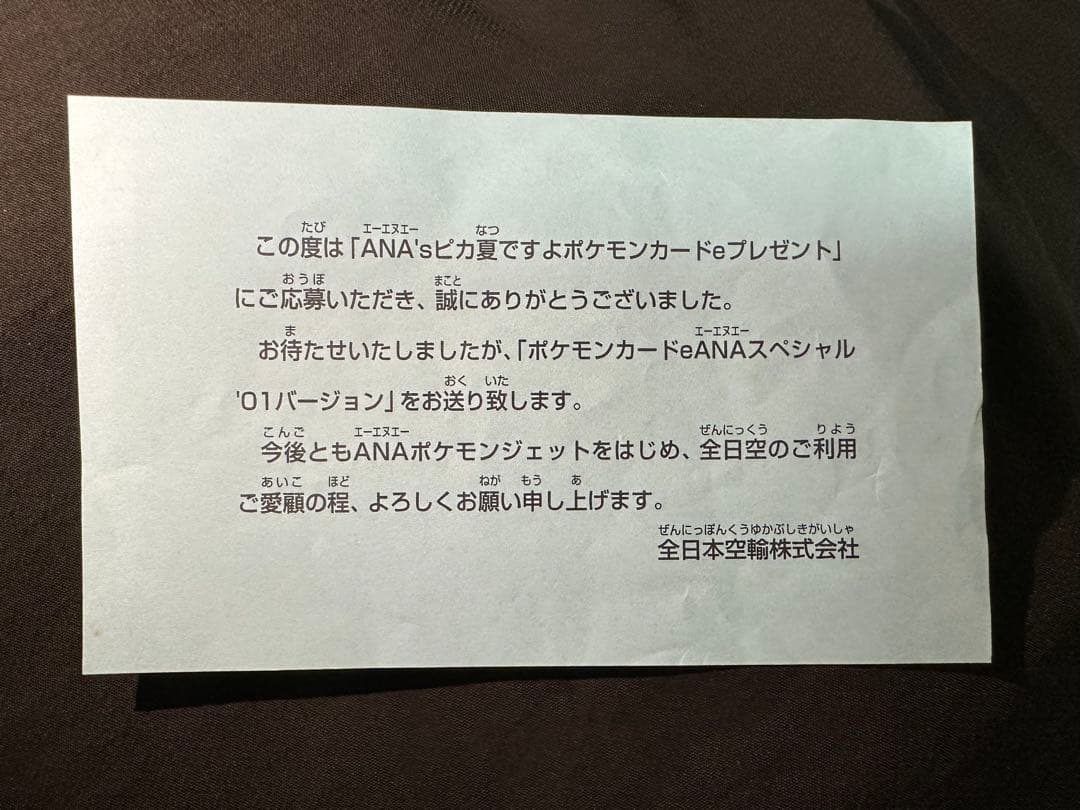 未使用】ポケモンカードe ANA ピカチュウ ヨーギラス 台紙付 - メルカリ