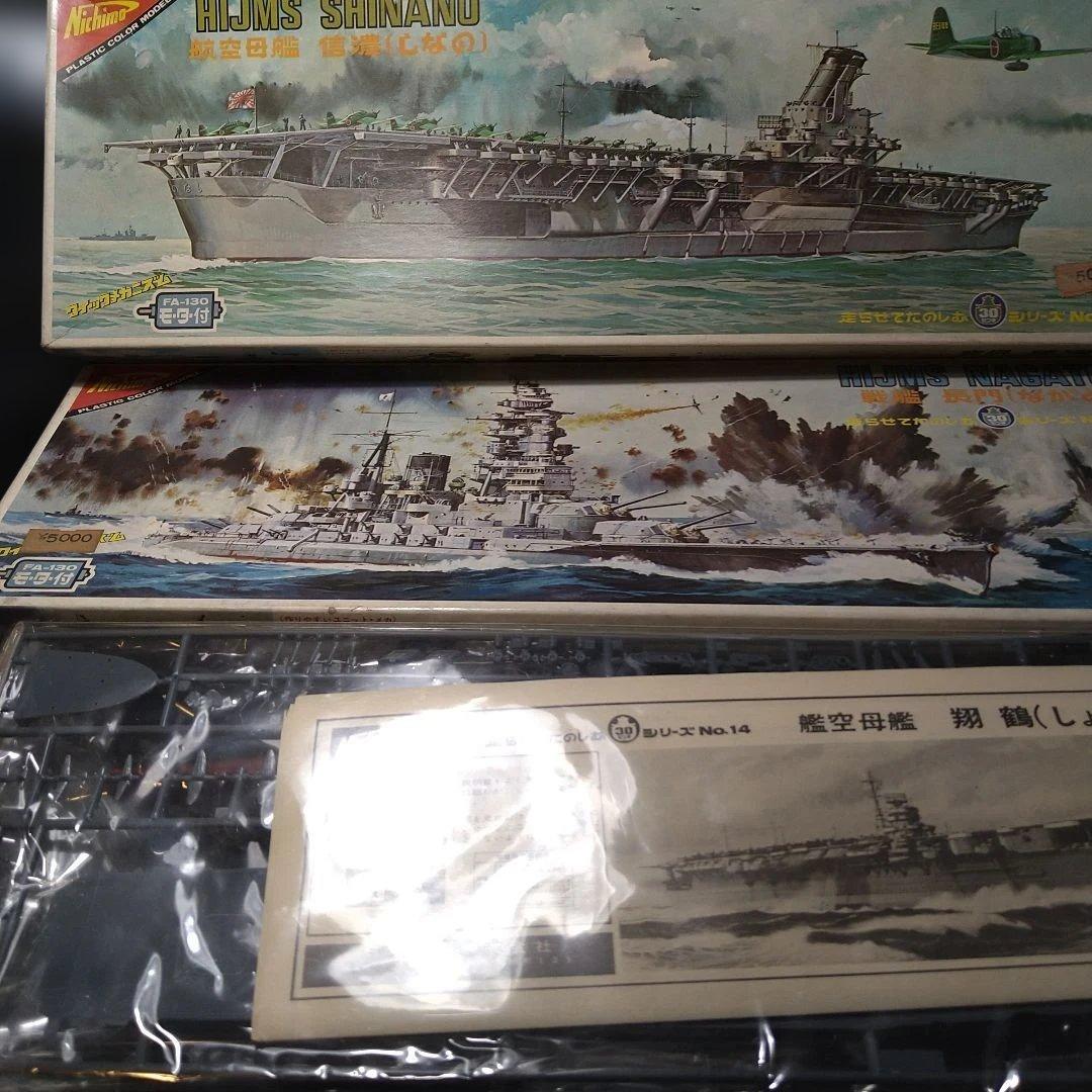 ニチモ　30センチシリーズ　信濃、長門、翔鶴（箱無） ニチモ 30センチシリーズ 信濃、長門、翔鶴（箱無） - メルカリ