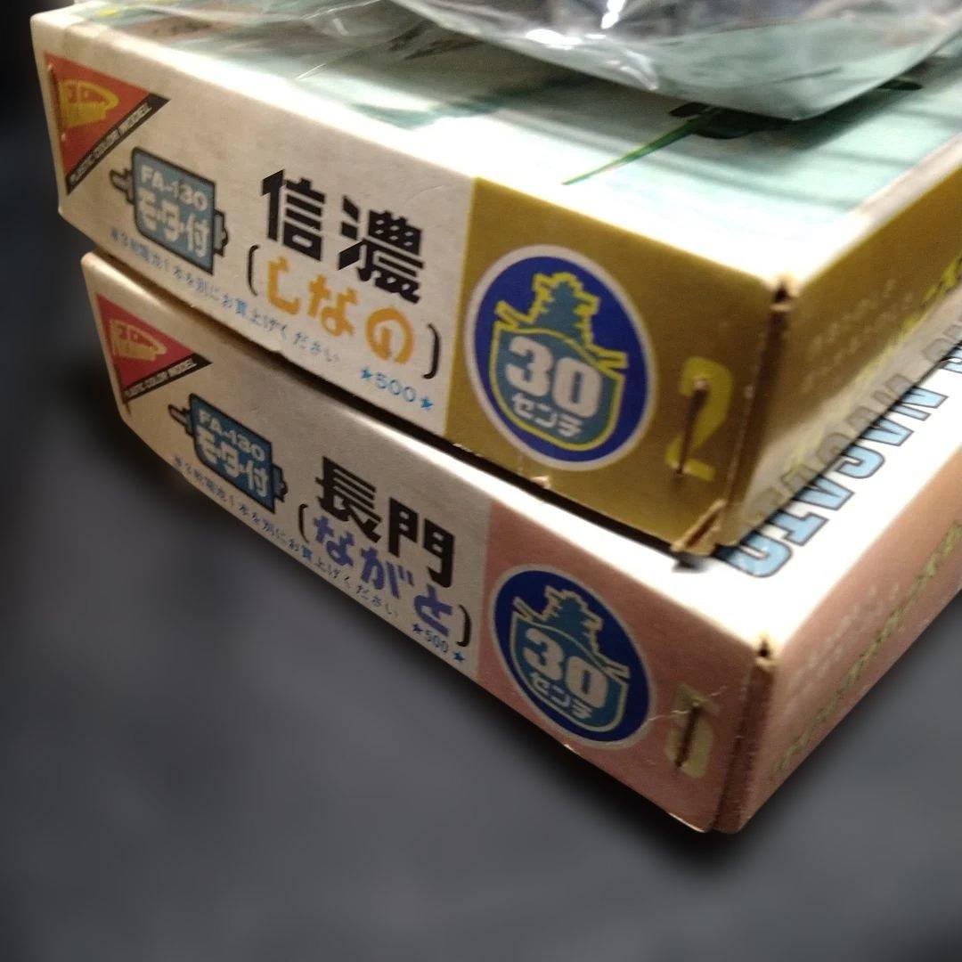 ニチモ 30センチシリーズ 信濃、長門、翔鶴（箱無） - メルカリ