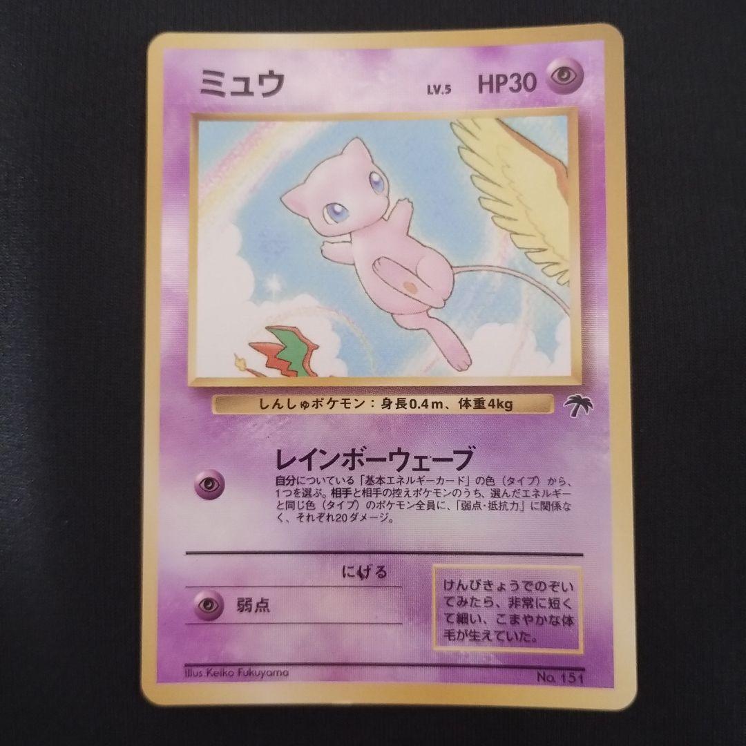 旧裏 ミュウ 映画公開記念パック サザンアイランド - メルカリ