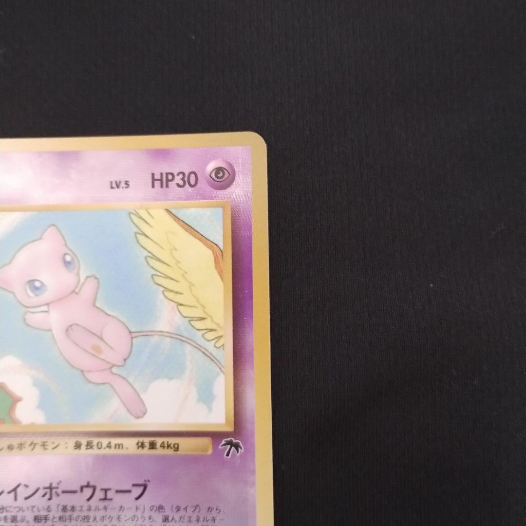 旧裏 ミュウ 映画公開記念パック サザンアイランド - メルカリ