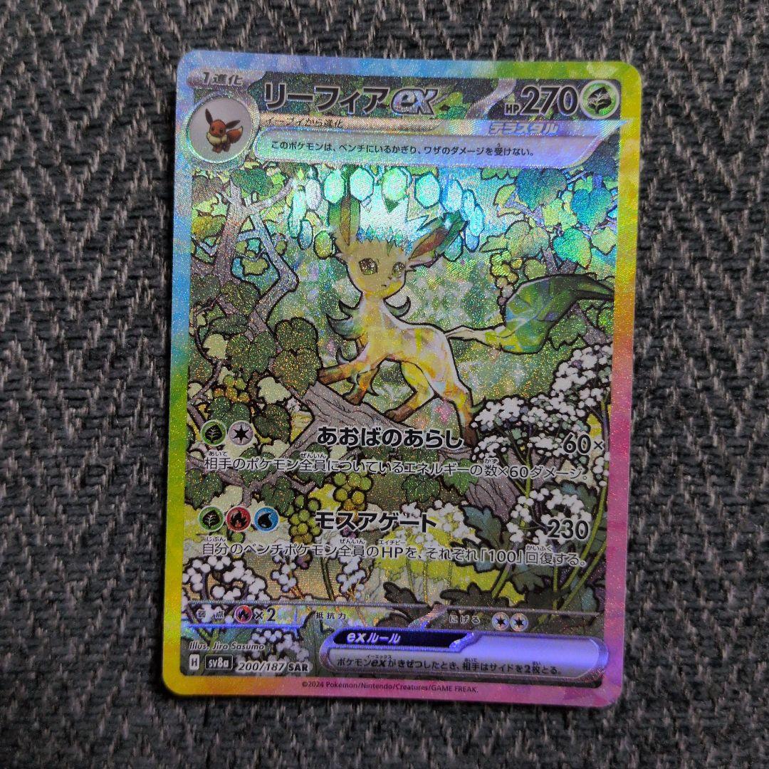 リーフィアex SAR SV8a テラスタルフェスex 200/187 - メルカリ