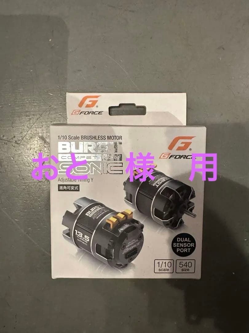 G-Force BURSTSONIC 6.5T ブラシレスモーター