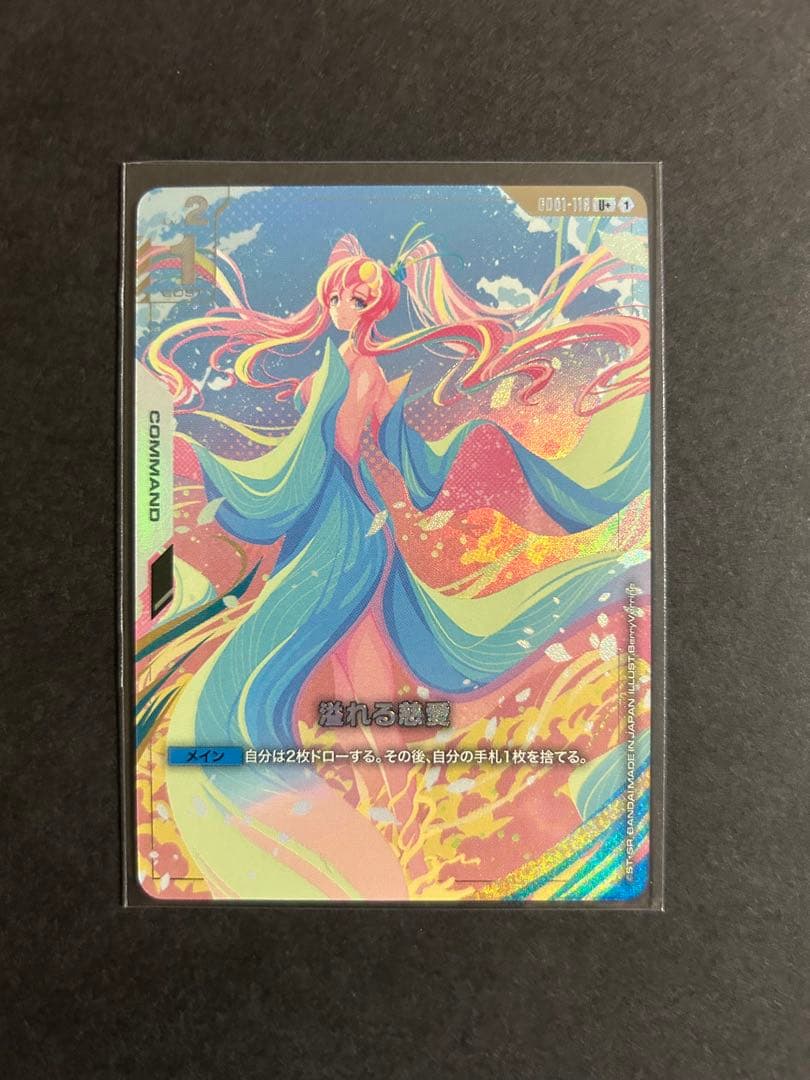 【匿名配送】 ガンダムカード 溢れる慈愛 パラレル 1枚 パラレル】ガンダムカードゲーム GD01-118 溢れる慈愛 (U＋ アンコモン