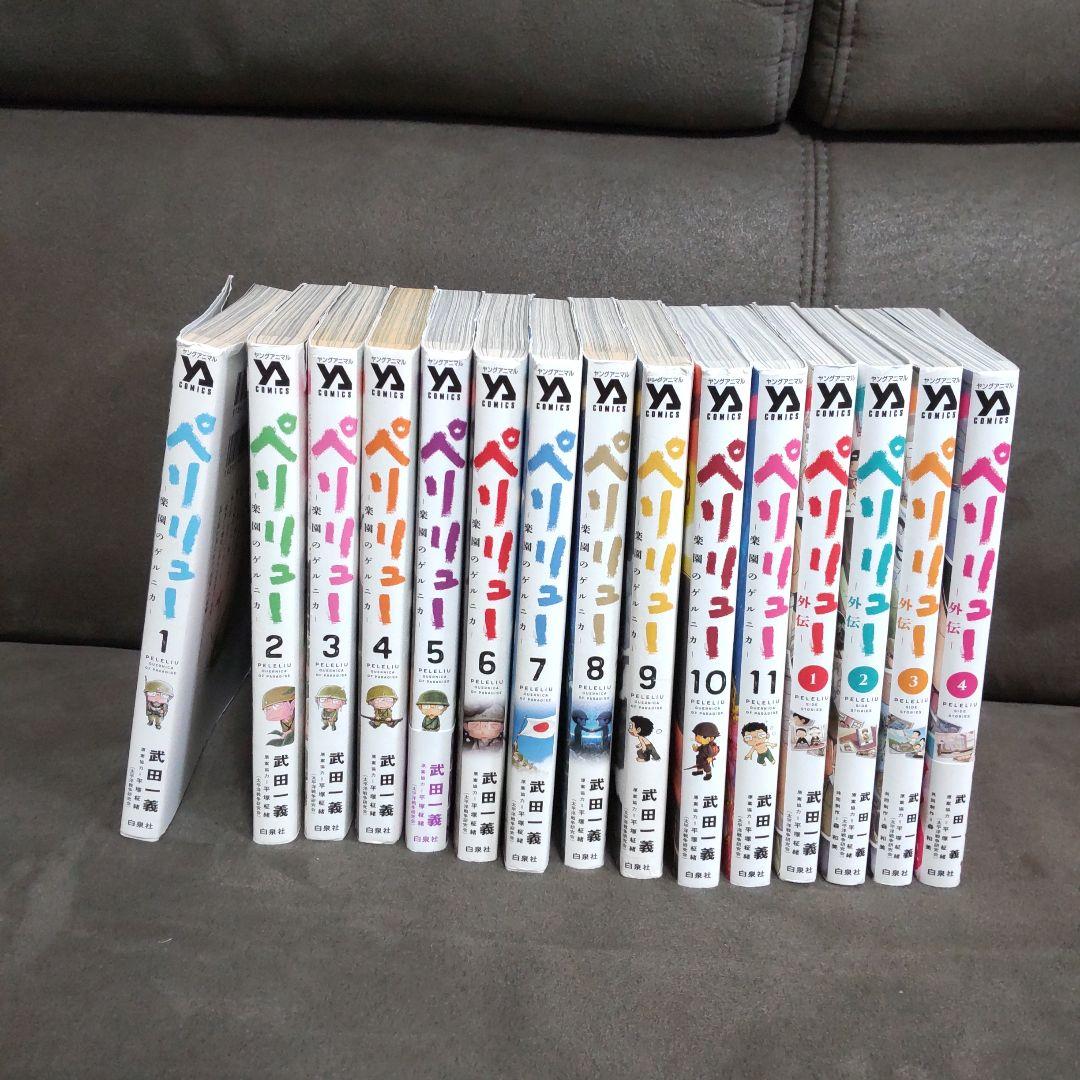 ペリリュー −楽園のゲルニカ− 全巻セット - メルカリ