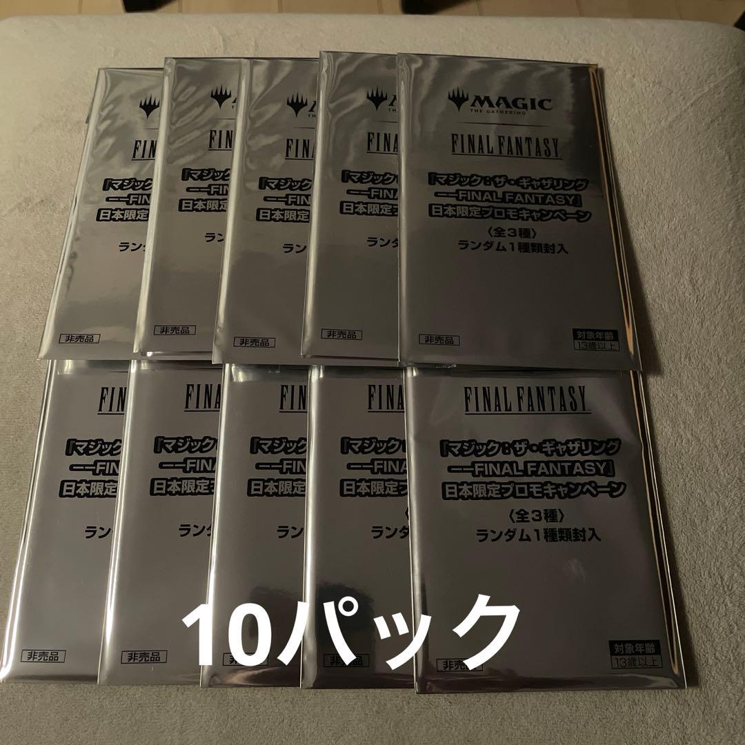 新品未開封 MTG ファイナルファンタジー 日本限定 プロモ 10パック マジック：ザ・ギャザリング——FINAL FANTASY』 日本限定ボックスプロモ