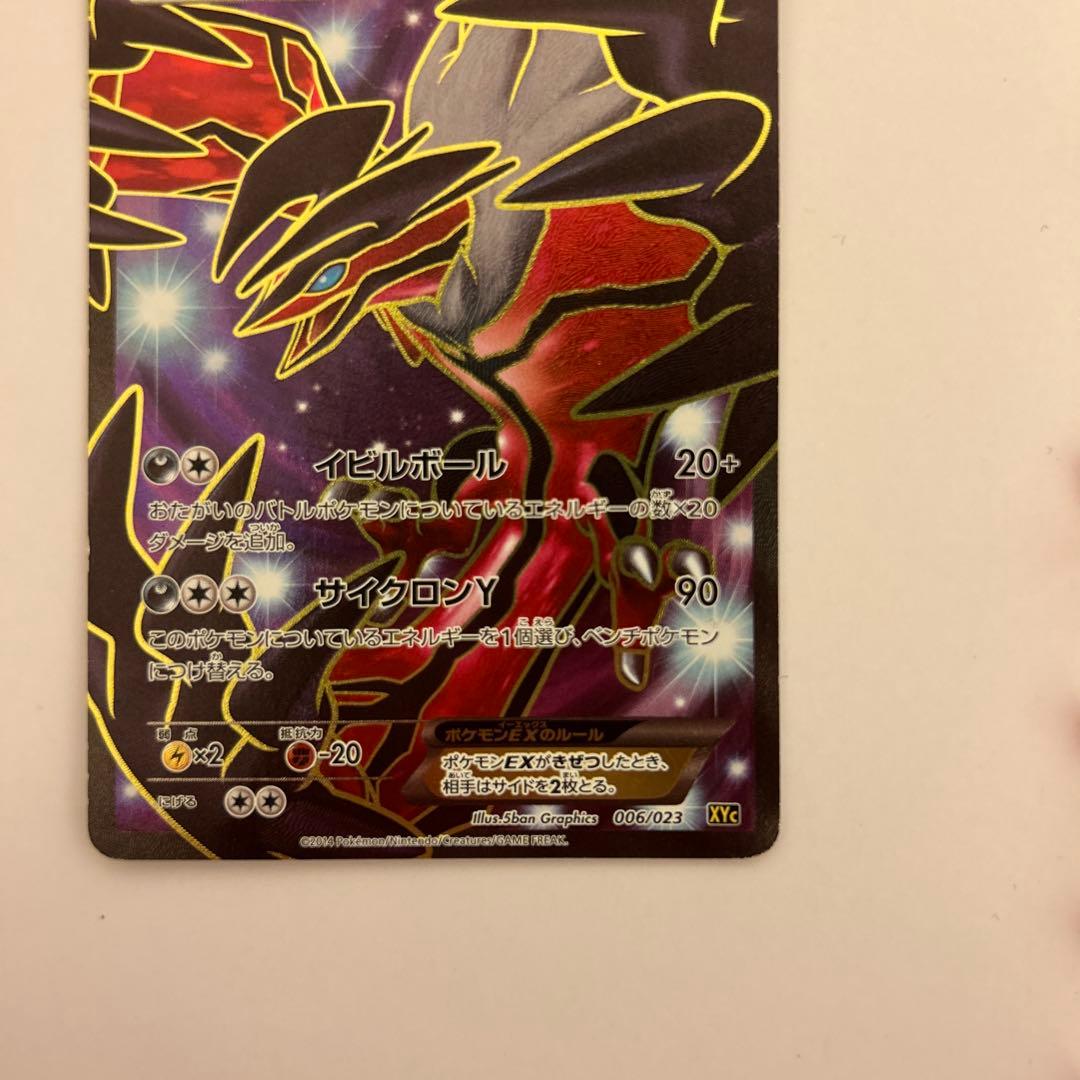 イベルタルEX XYC スーパーレジェンドセット60 ゼルネアスEX·イベルタ