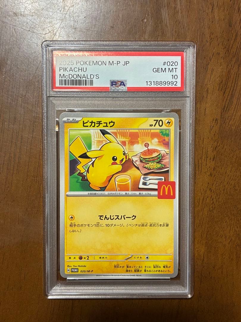 ポケモンカード ピカチュウ #020 マクドナルド PSA10