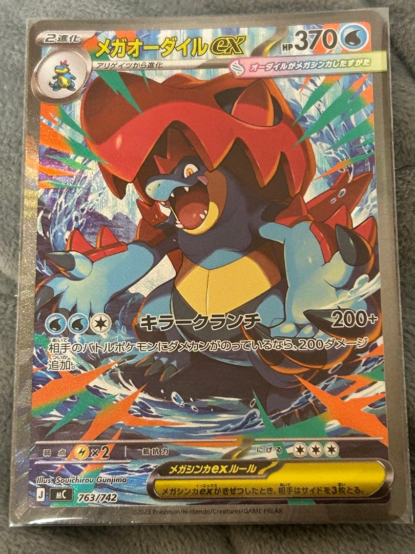 【美品】ポケモンカード　メガオーダイルexSAR