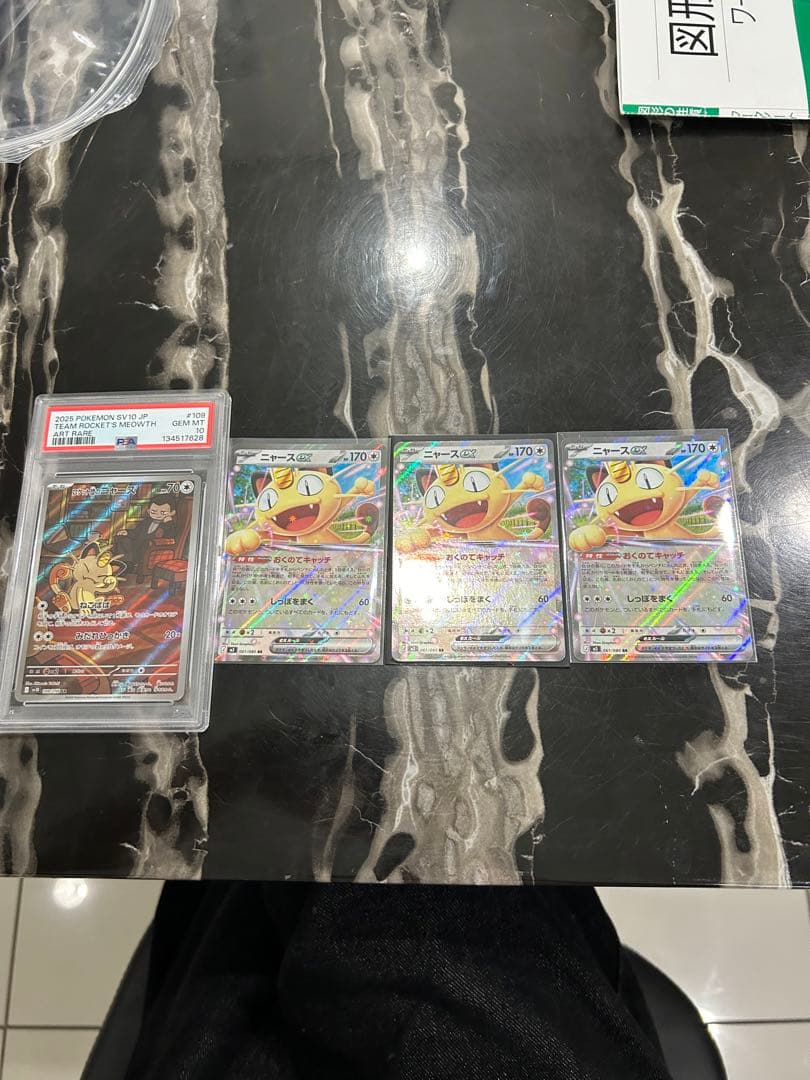 ロケット団のニャース AR PSA10 ニャースex rr 3枚 計4枚セット - メルカリ