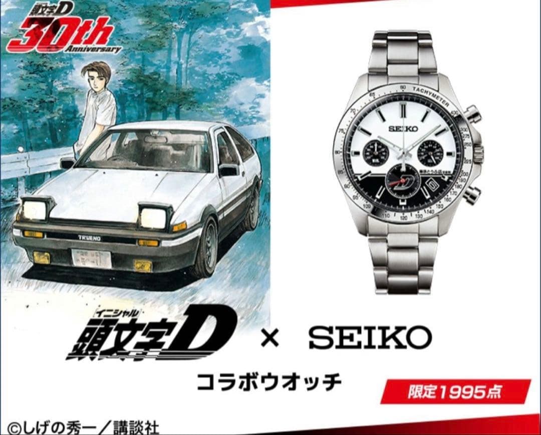 即日発送可SEIKO 頭文字D コラボモデル クロノグラフ 1995個限定 限定1995個の「頭文字D×セイコーコラボウオッチ」登場 拓海のハチロク