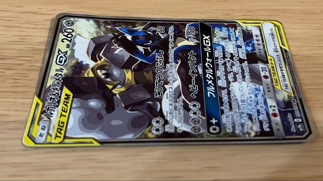 ルカリオ＆メルメタルGX SR SM9b フルメタルウォール 059/054 - メルカリ