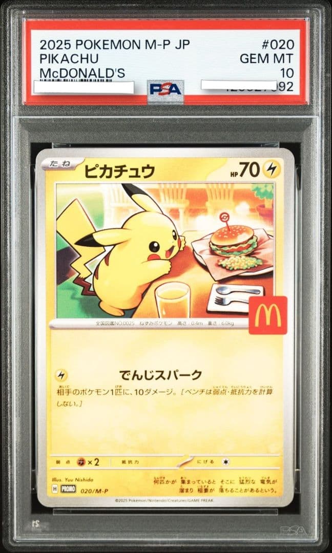 2025 POKEMON M-P JP ピカチュウ PSA10 ②