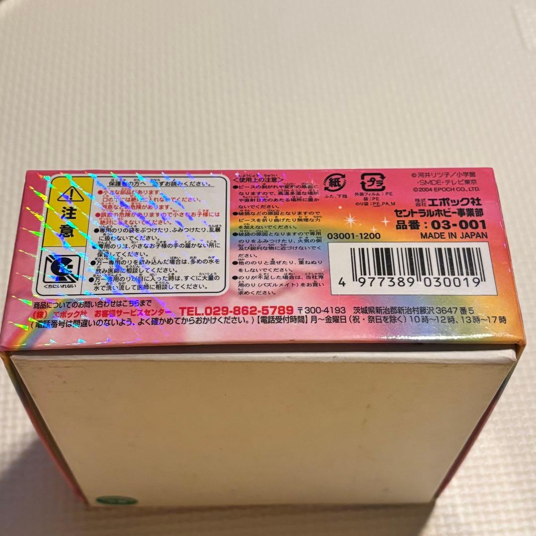 w*n様 【激レア・美品】とっとこハム太郎 おかしの家 ジグソーパズル