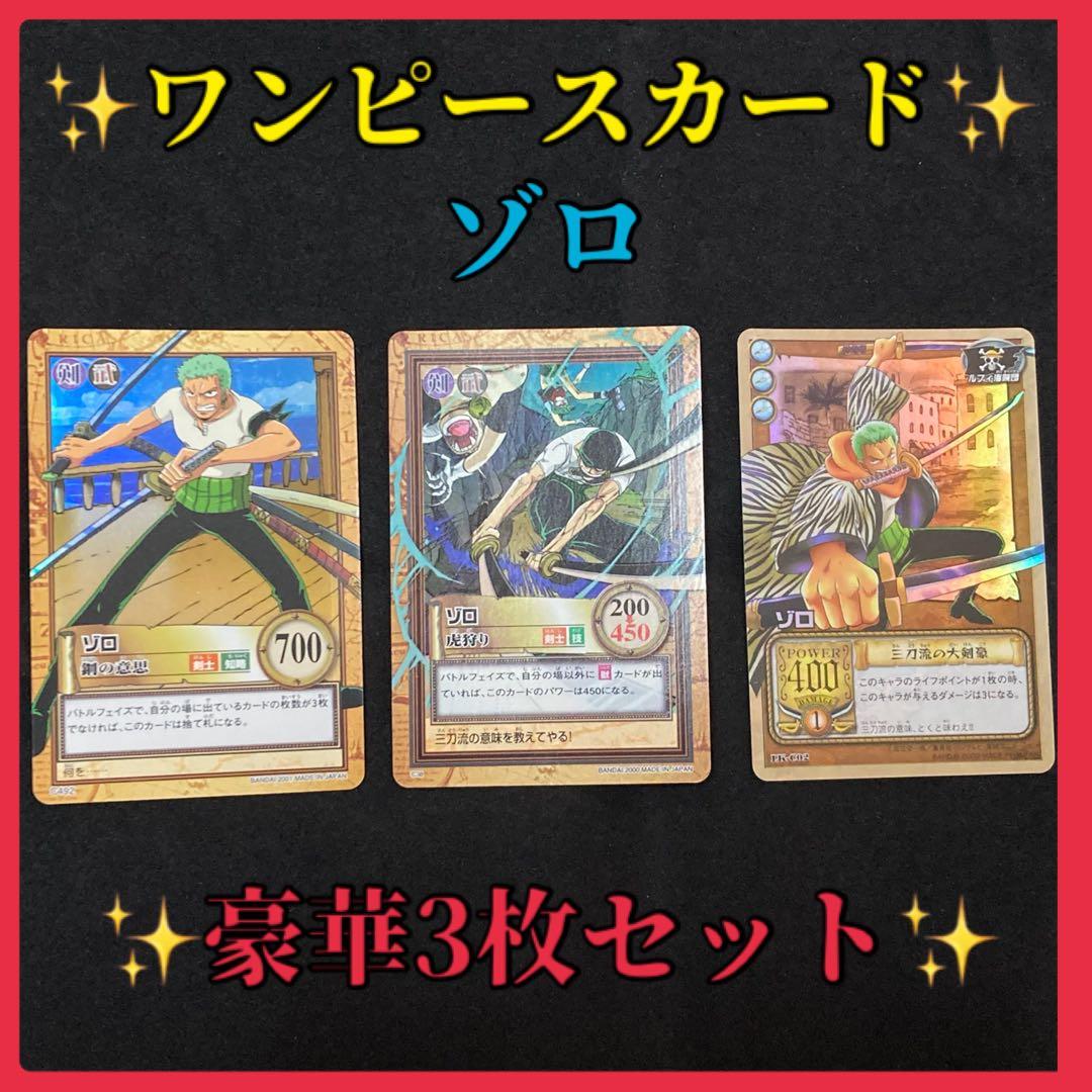ワンピースカードダス ハイパーバトル C02 C38 C492 ゾロ 虎狩り旧裏 ワンピースカードダス ハイパーバトル C02 C38 C492 ゾロ 虎狩り旧裏