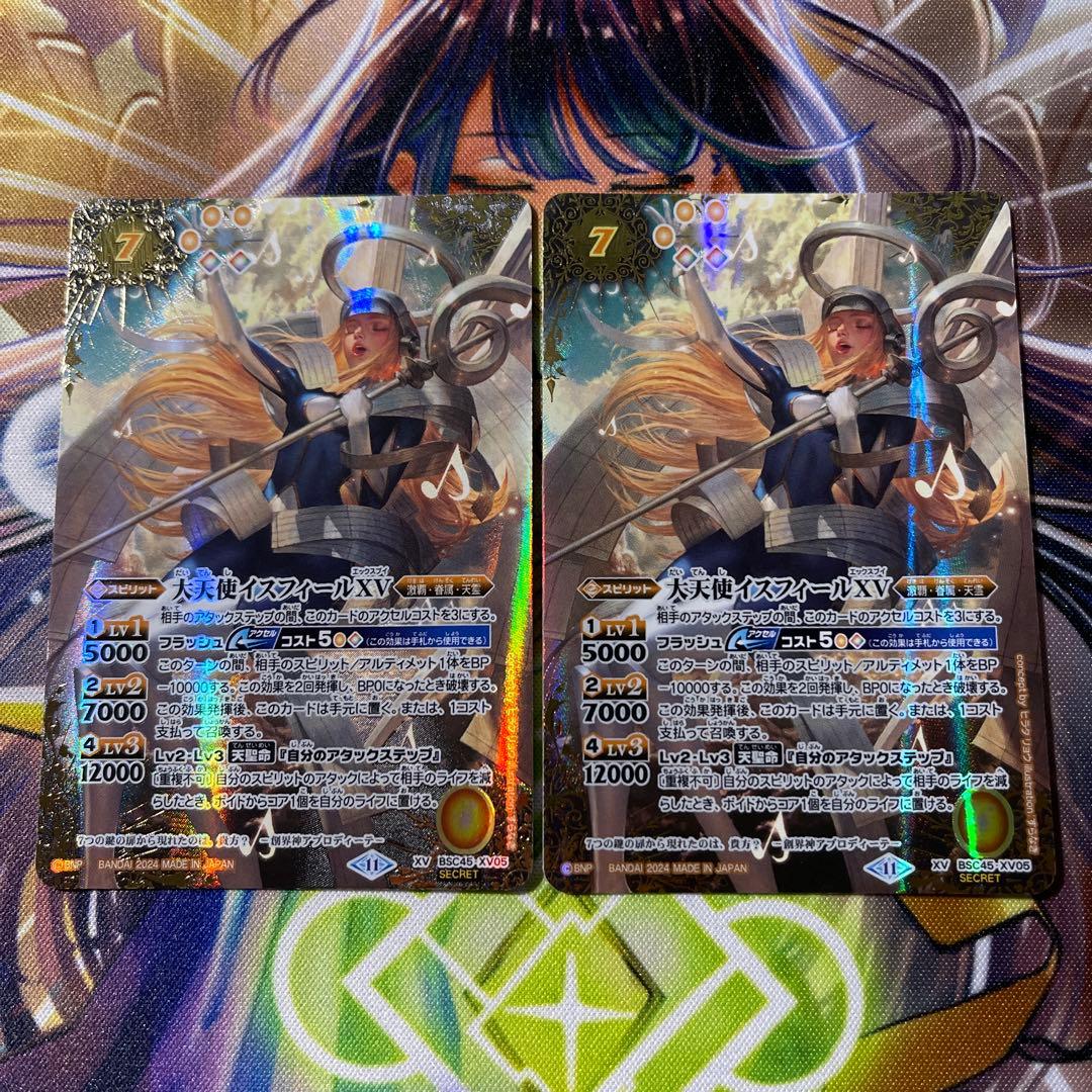 大天使イスフィールXV シークレット 2枚セット