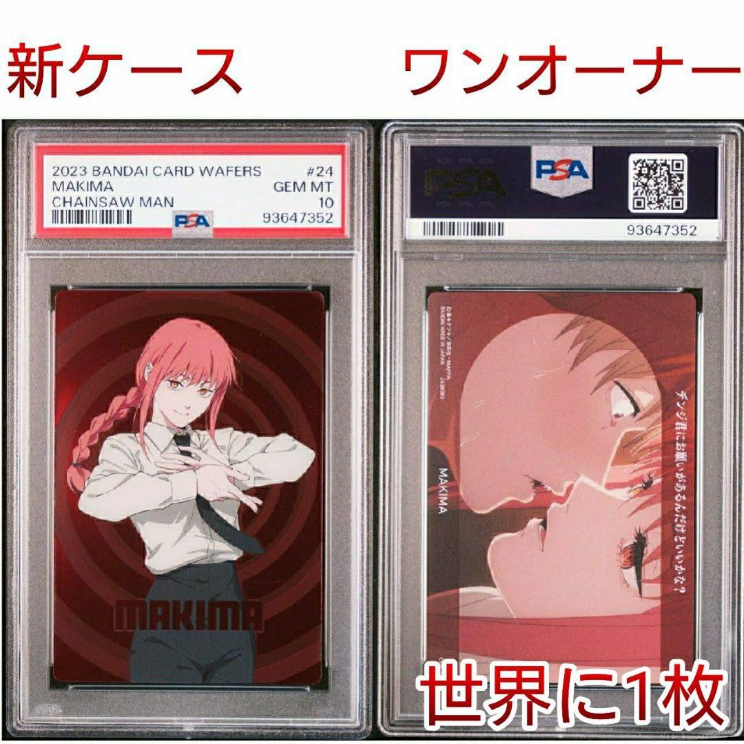PSA10 チェンソーマン ウエハース マキマ スペシャルカード - メルカリ