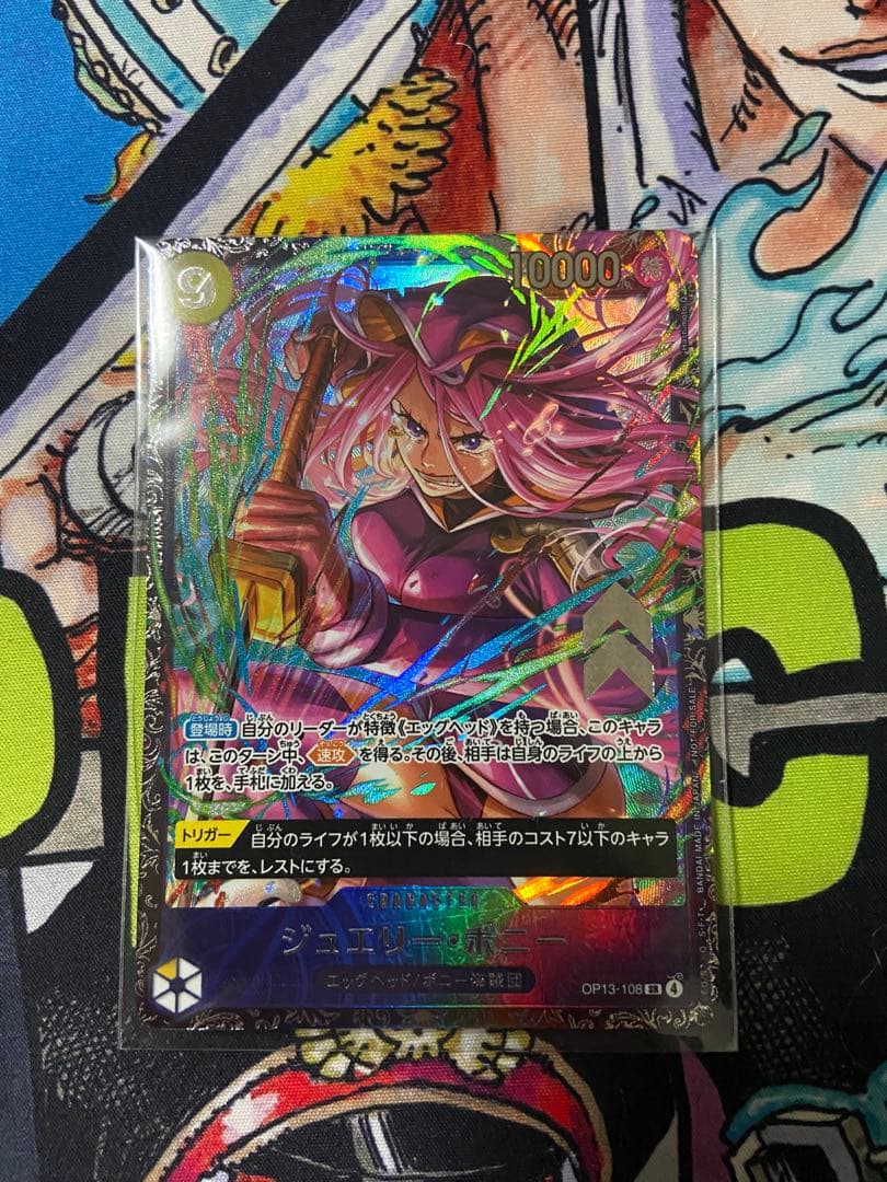 【未開封•匿名配送】フラッグシップ ジュエリー・ボニー SR 未開封〗ジュエリー・ボニー フラッグシップ プロモ ベスト8 フラシ