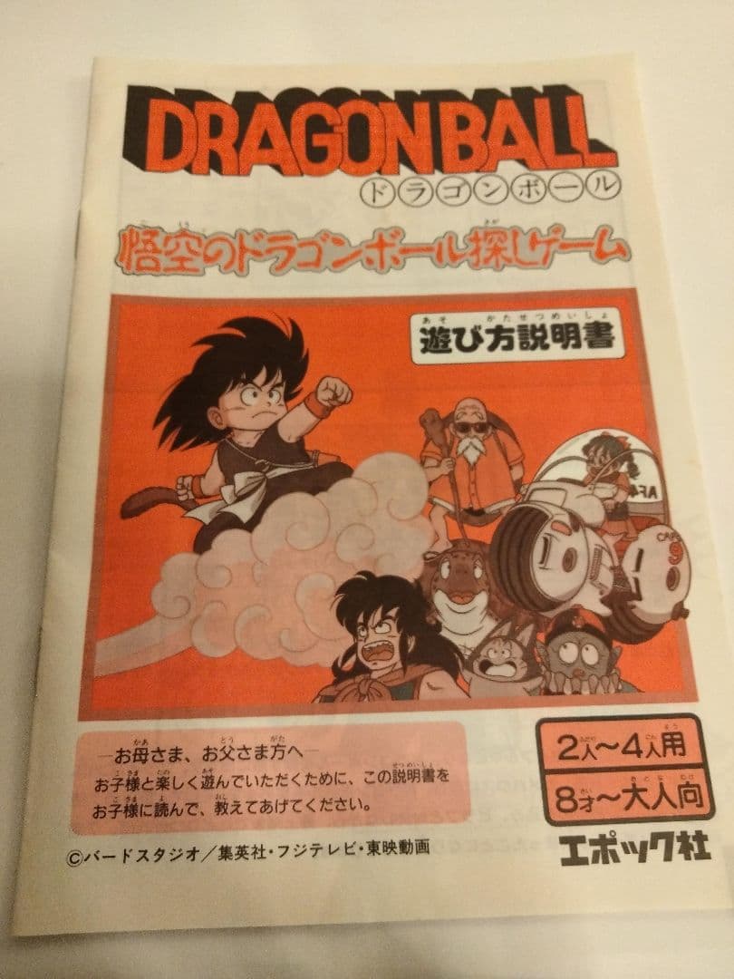 ドラゴンボール 悟空のドラゴンボール探しゲーム - メルカリ