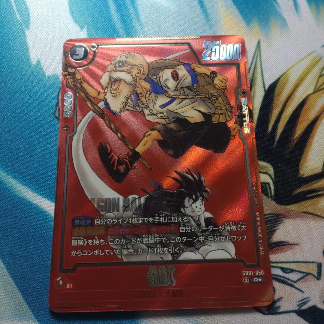 フュージョンワールド 亀仙人 パラレル マンガブースター - メルカリ