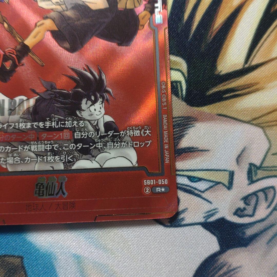 フュージョンワールド 亀仙人 パラレル マンガブースター - メルカリ