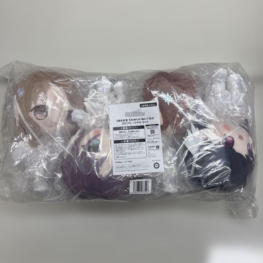 5周年記念　もちWhat! ぬいぐるみ　283プロ　ノクチル　セット 5周年記念 もちWhat！ぬいぐるみ 283プロ ノクチル セット