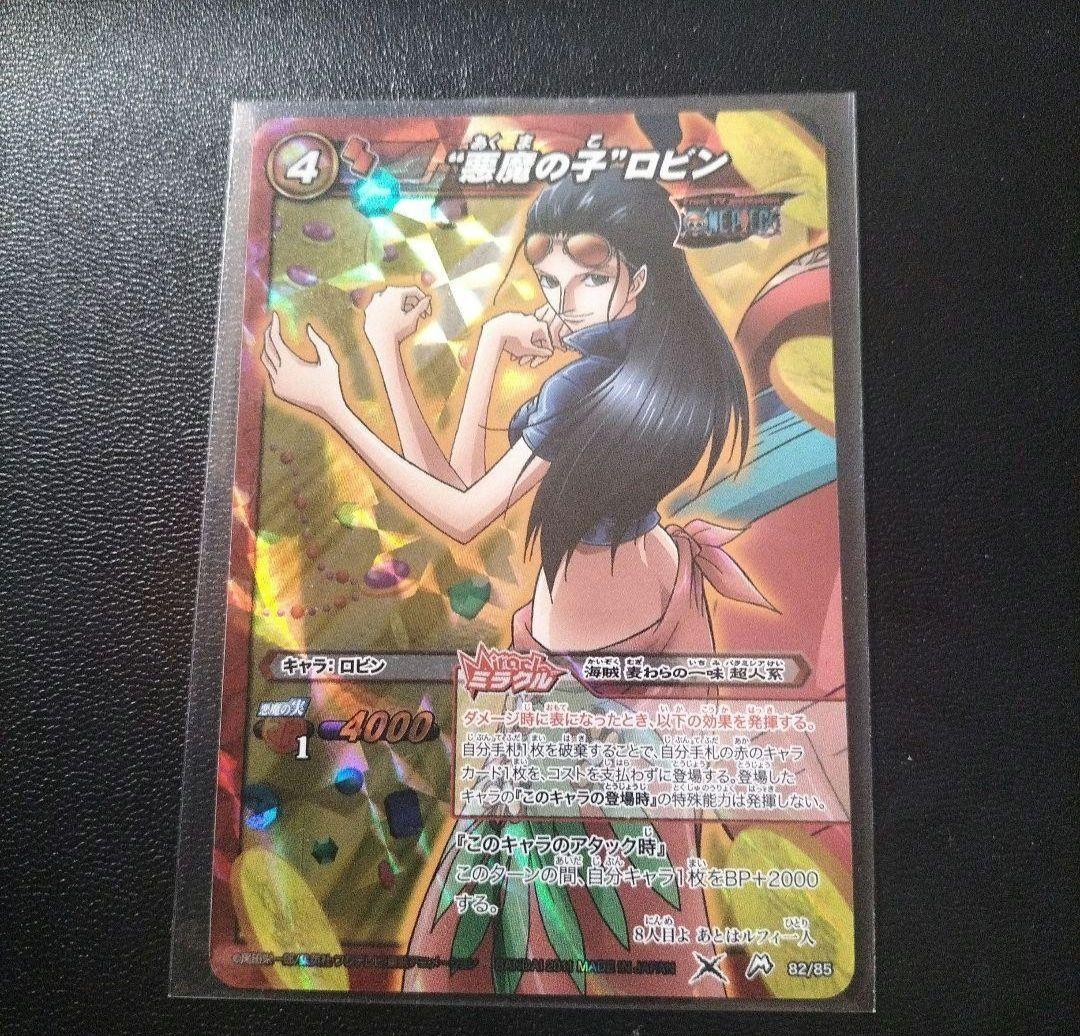 ワンピース トレーディングカード ロビン ミラクルバトルカードダス