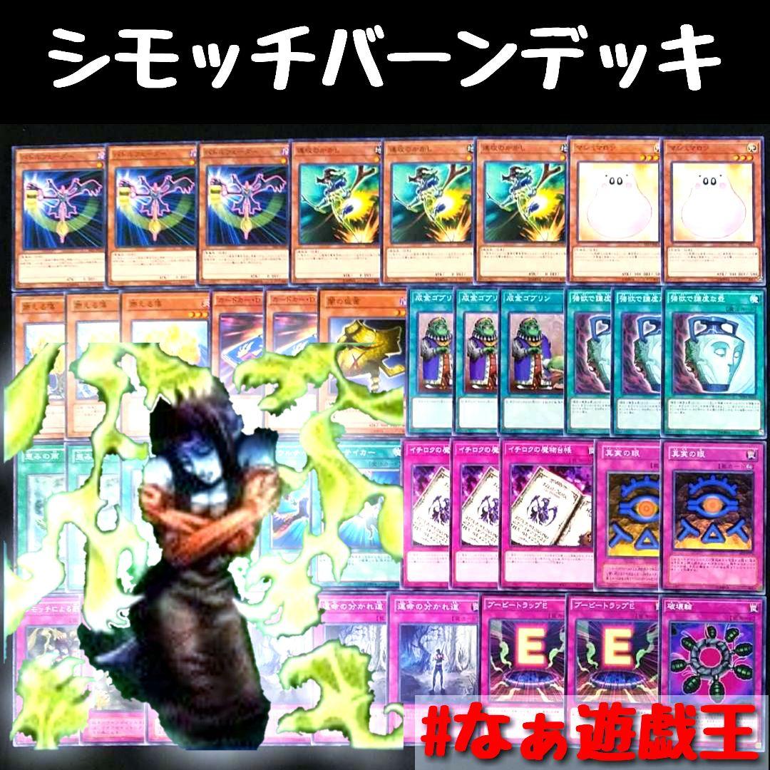 65 遊戯王 シモッチバーンデッキ 40枚‼ - メルカリ