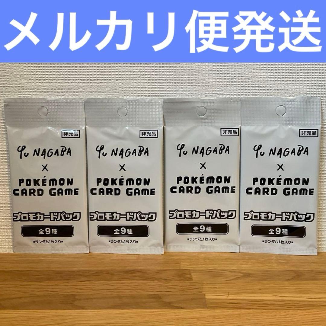 YU NAGABA 長場雄 ポケモンカードゲーム プロモカードパック　4パック